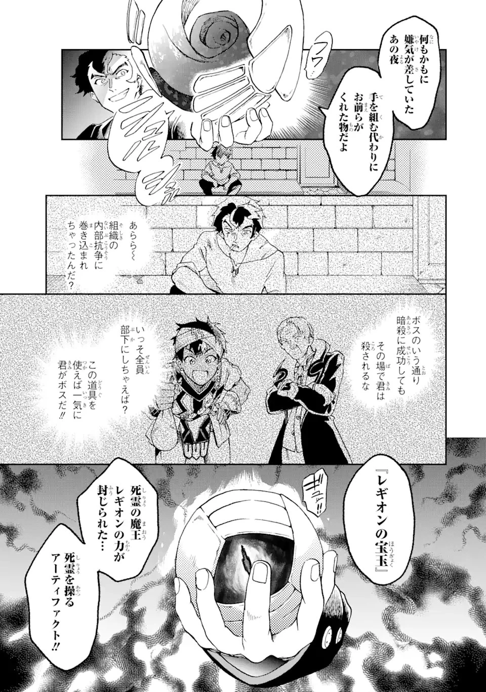 たとえばラストダンジョン前の村の少年が序盤の街で暮らすような物語 第51.2話 - 12