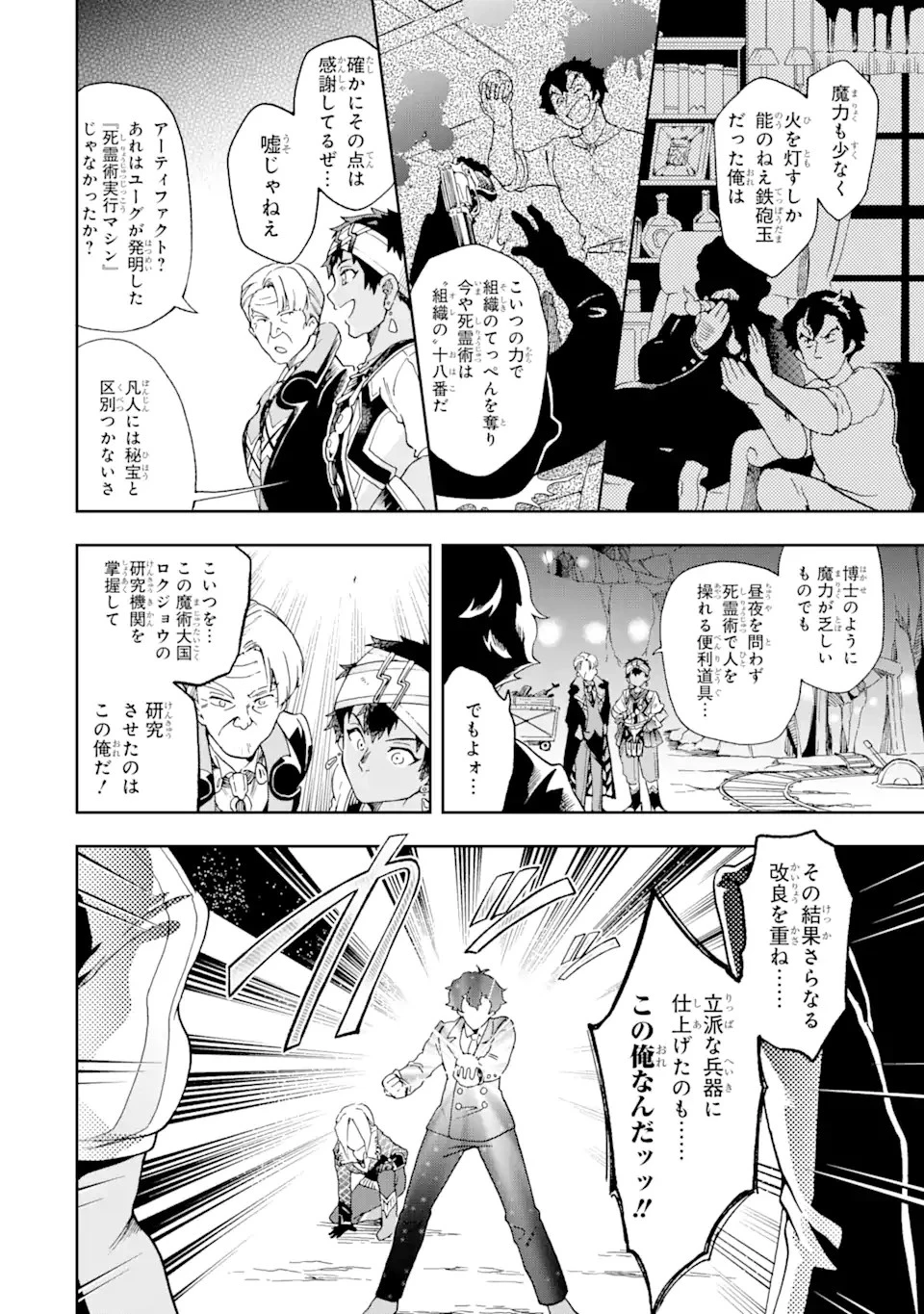 たとえばラストダンジョン前の村の少年が序盤の街で暮らすような物語 第51.2話 - 13