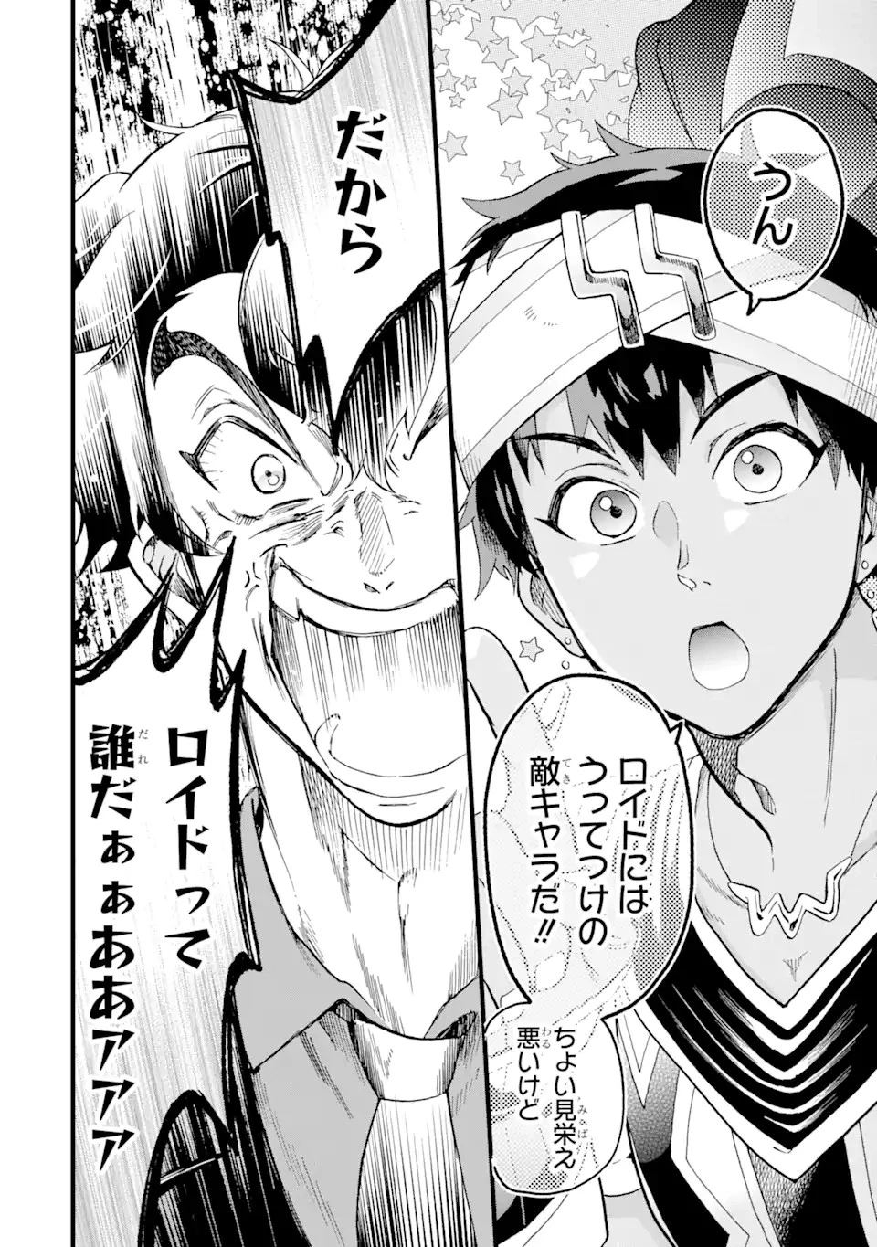 たとえばラストダンジョン前の村の少年が序盤の街で暮らすような物語 第51.2話 - 17