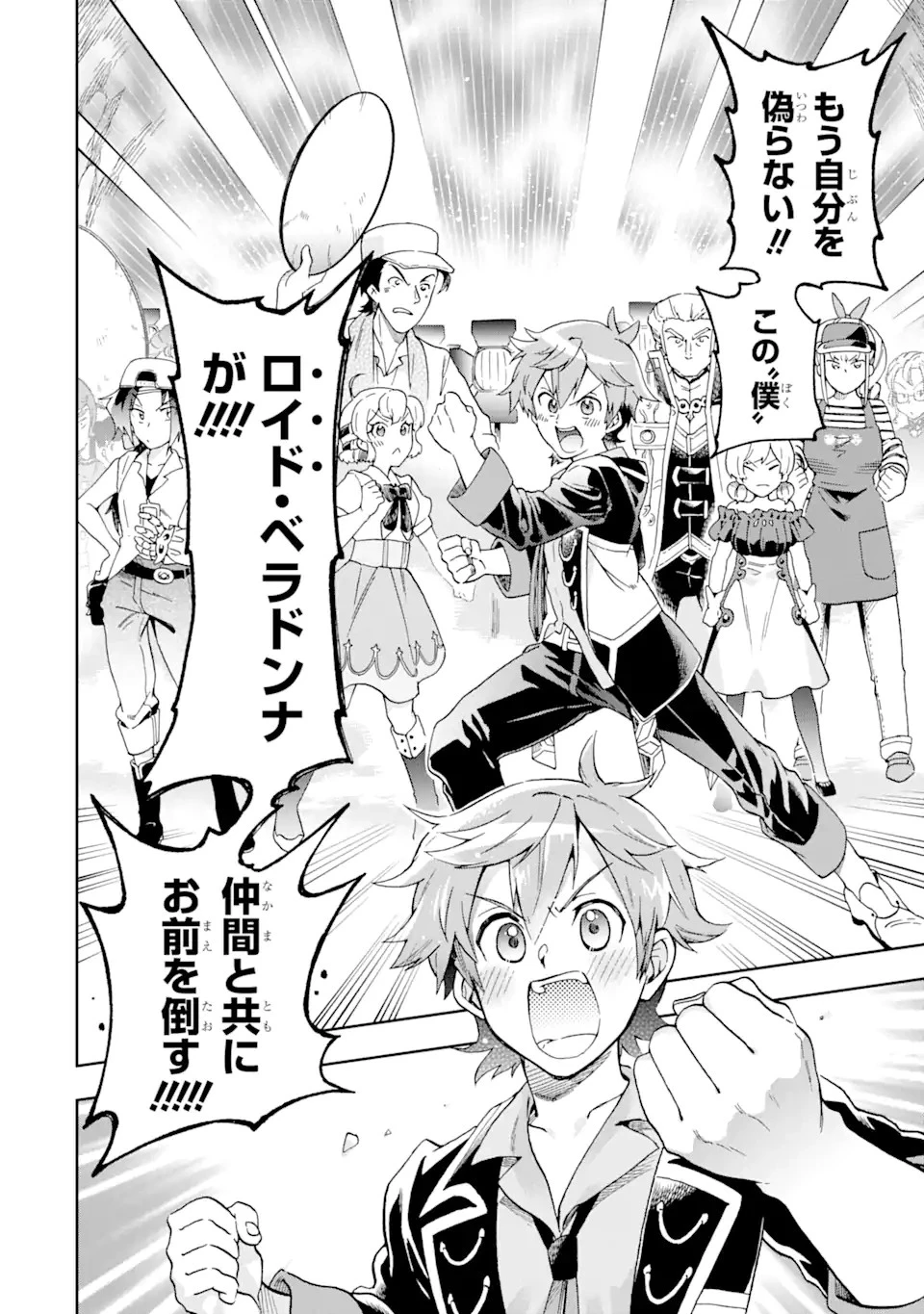 たとえばラストダンジョン前の村の少年が序盤の街で暮らすような物語 第51.2話 - 19