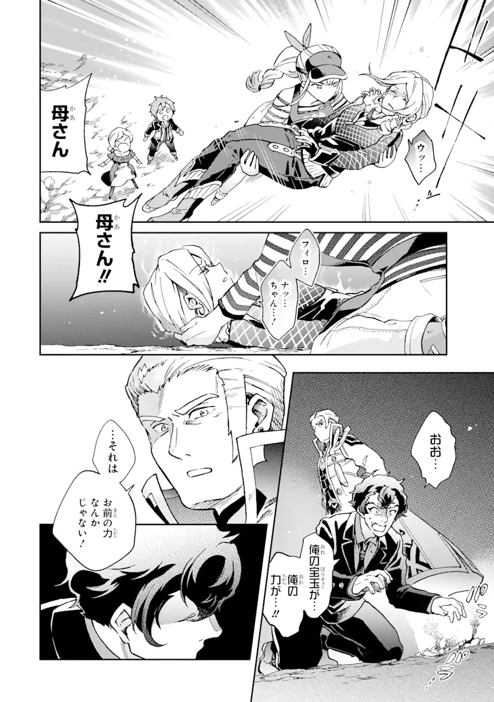 たとえばラストダンジョン前の村の少年が序盤の街で暮らすような物語 第52.3話 - 2