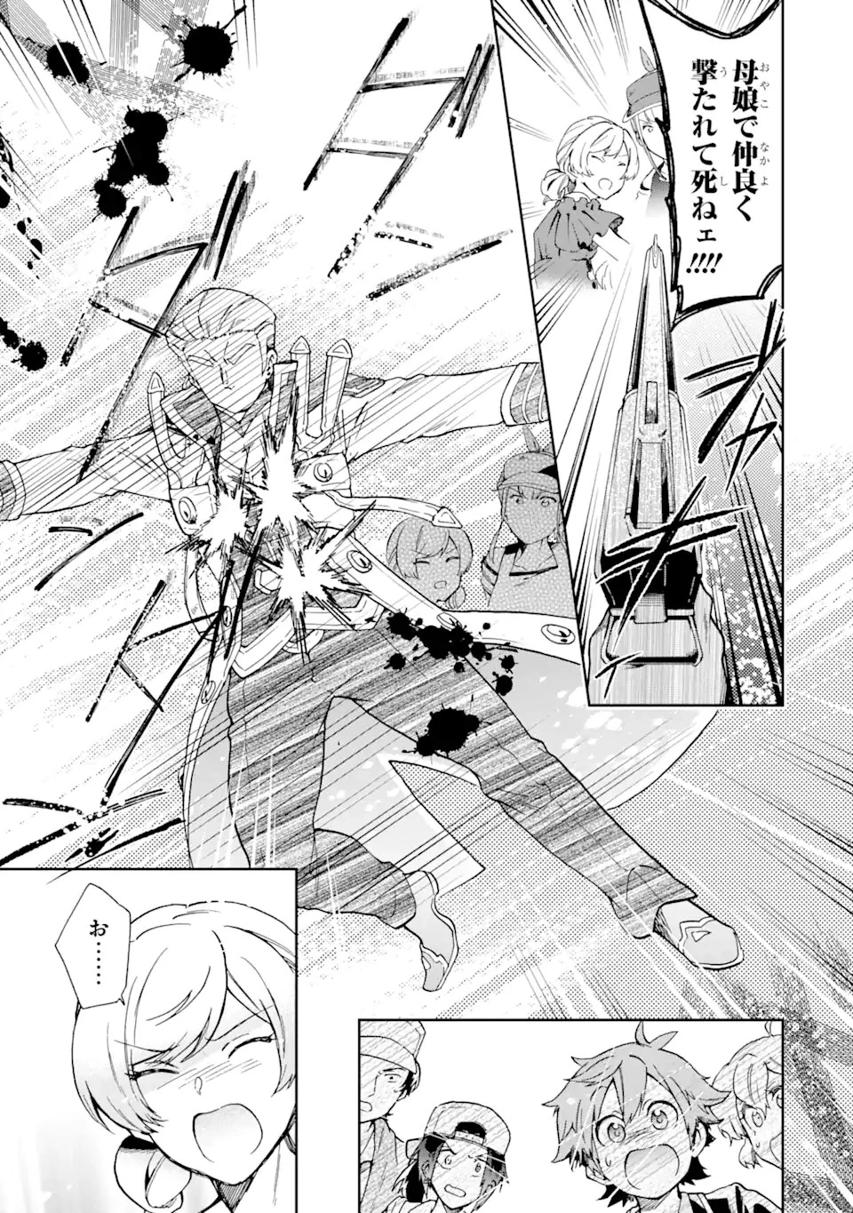 たとえばラストダンジョン前の村の少年が序盤の街で暮らすような物語 第52.3話 - 5