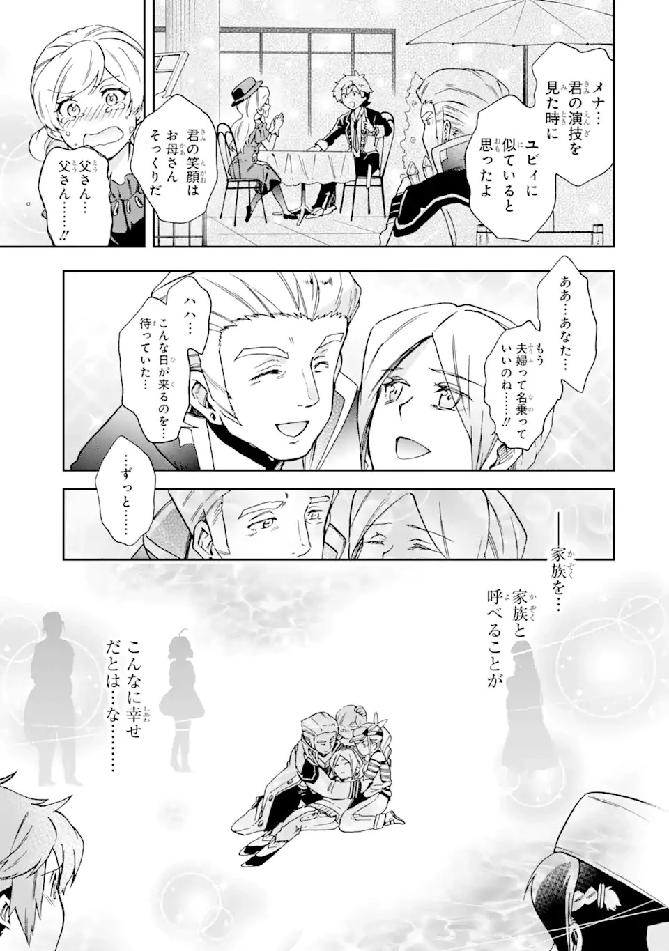 たとえばラストダンジョン前の村の少年が序盤の街で暮らすような物語 第52.3話 - 9