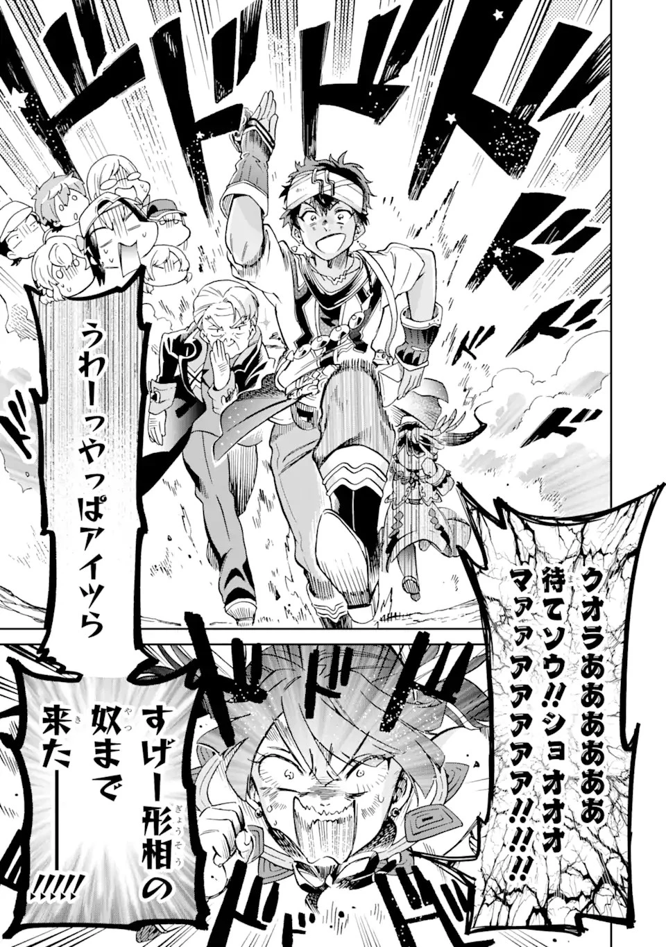 たとえばラストダンジョン前の村の少年が序盤の街で暮らすような物語 第52.3話 - 11