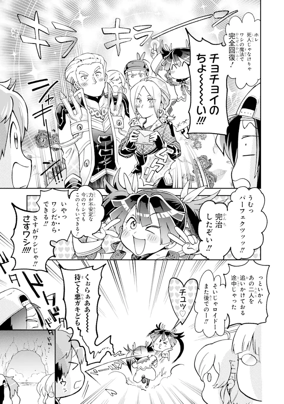 たとえばラストダンジョン前の村の少年が序盤の街で暮らすような物語 第52.3話 - 13