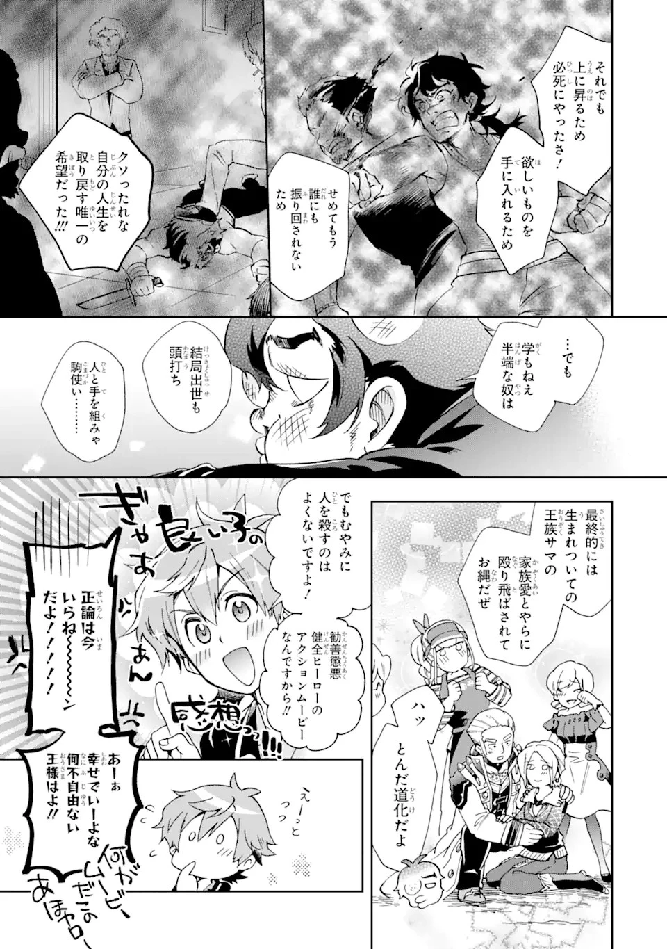 たとえばラストダンジョン前の村の少年が序盤の街で暮らすような物語 第52.3話 - 17