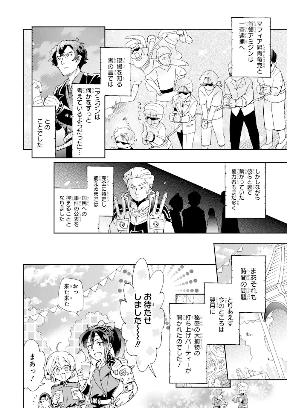 たとえばラストダンジョン前の村の少年が序盤の街で暮らすような物語 第55.4話 - 1