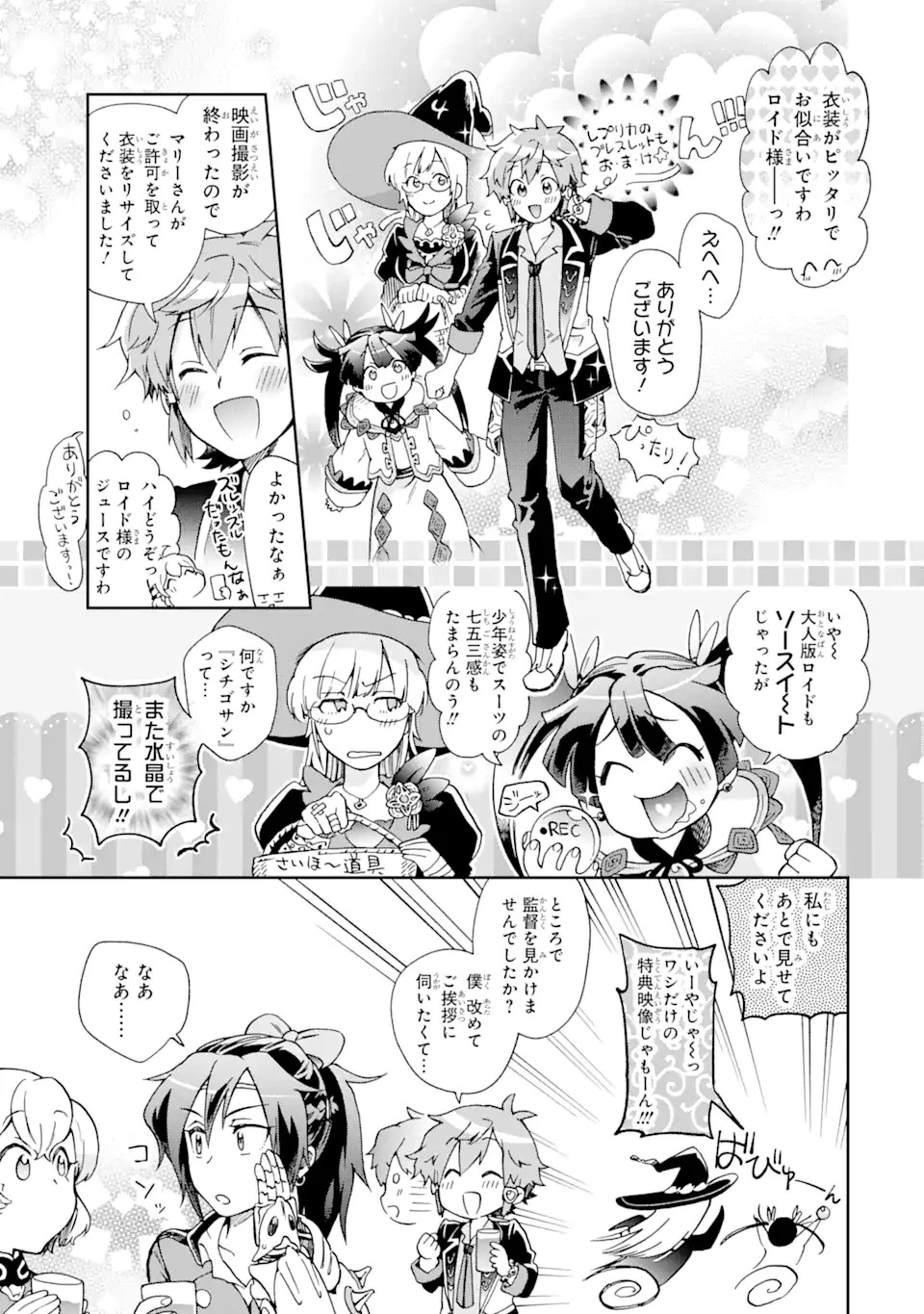 たとえばラストダンジョン前の村の少年が序盤の街で暮らすような物語 第55.4話 - 2