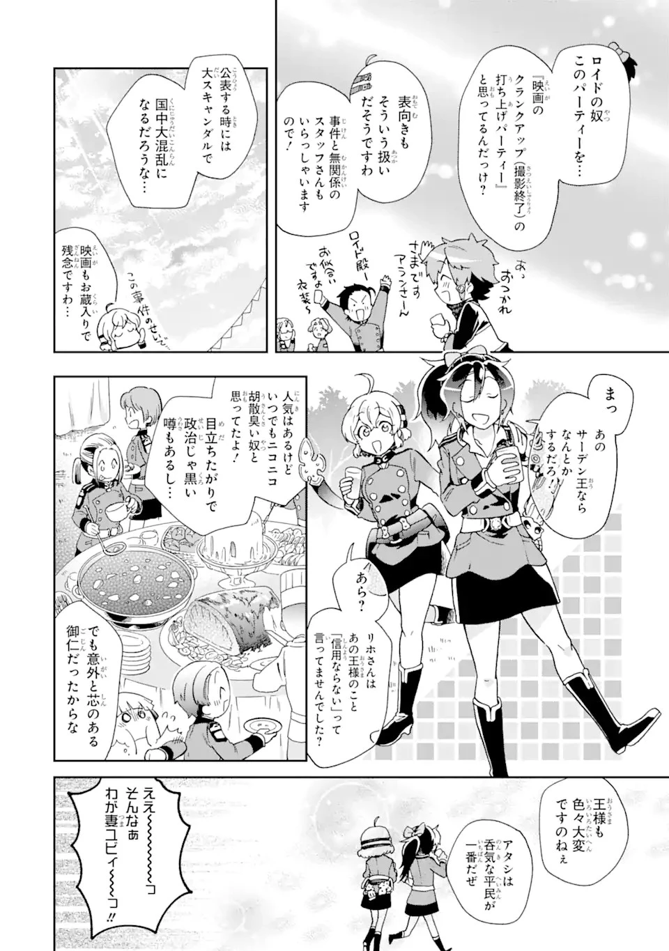 たとえばラストダンジョン前の村の少年が序盤の街で暮らすような物語 第55.4話 - 3