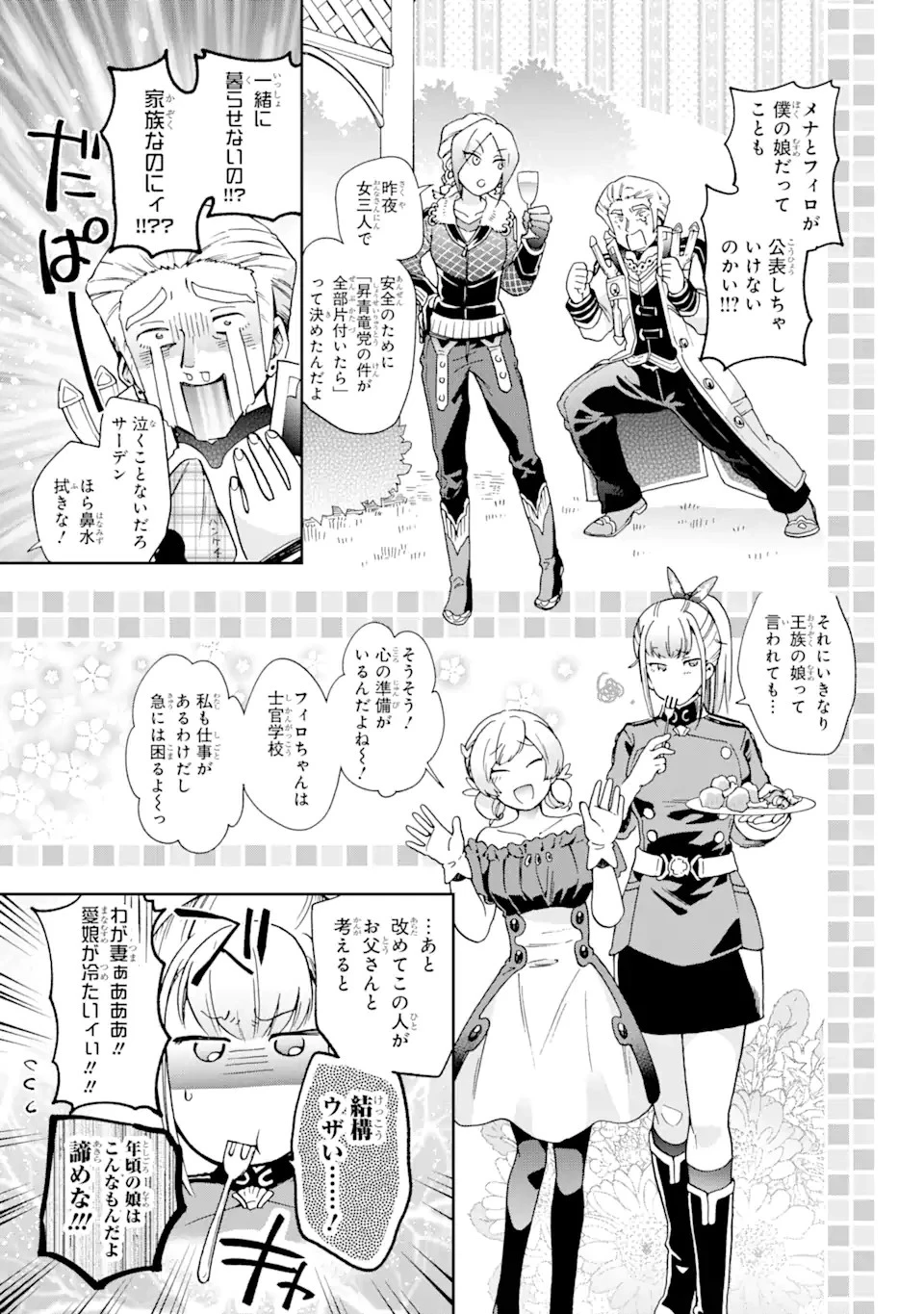 たとえばラストダンジョン前の村の少年が序盤の街で暮らすような物語 第55.4話 - 4