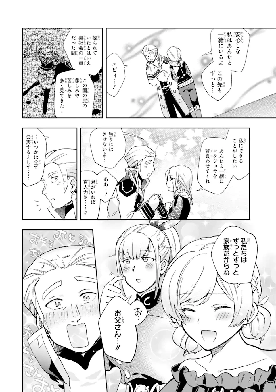 たとえばラストダンジョン前の村の少年が序盤の街で暮らすような物語 第55.4話 - 5