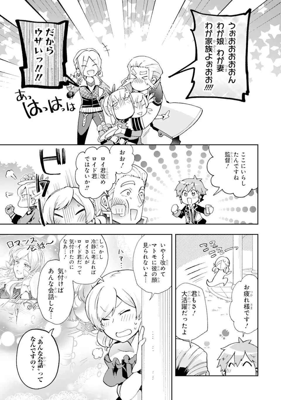 たとえばラストダンジョン前の村の少年が序盤の街で暮らすような物語 第55.4話 - 6
