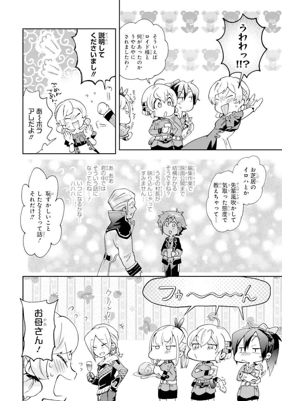 たとえばラストダンジョン前の村の少年が序盤の街で暮らすような物語 第55.4話 - 7