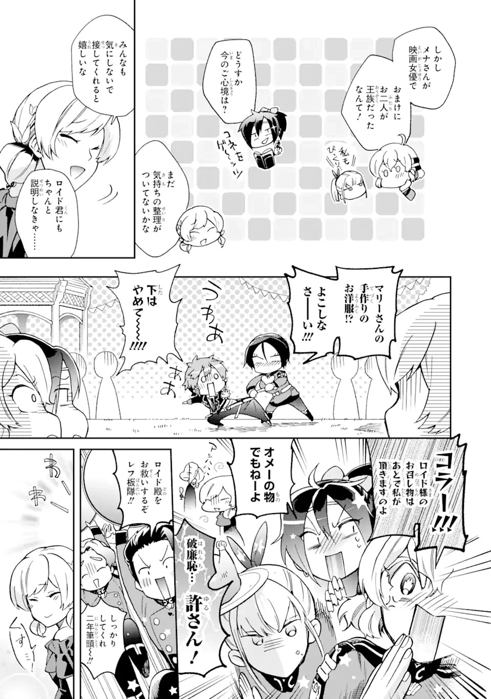 たとえばラストダンジョン前の村の少年が序盤の街で暮らすような物語 第55.4話 - 8