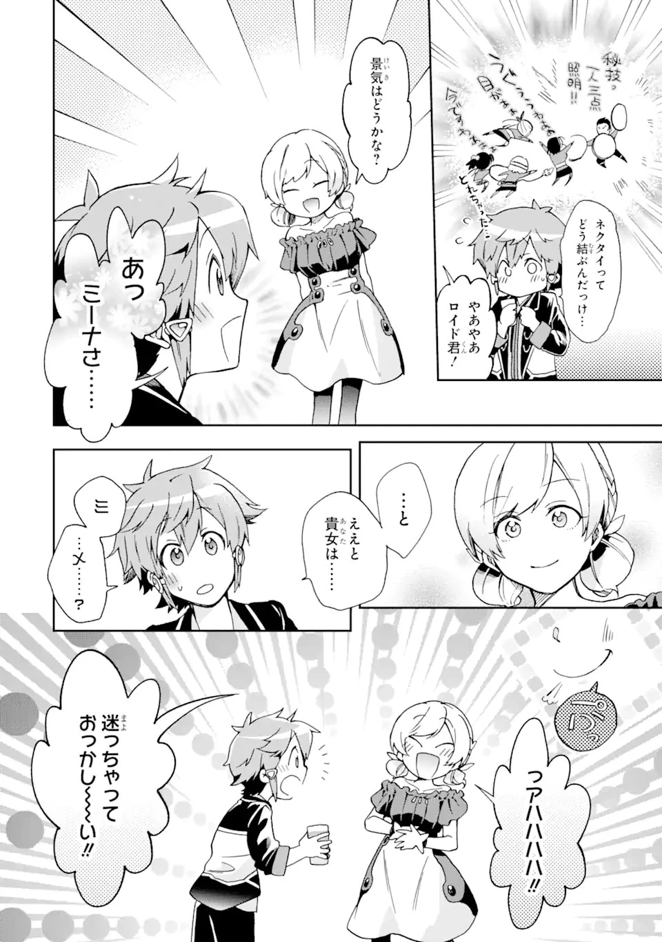 たとえばラストダンジョン前の村の少年が序盤の街で暮らすような物語 第55.4話 - 9