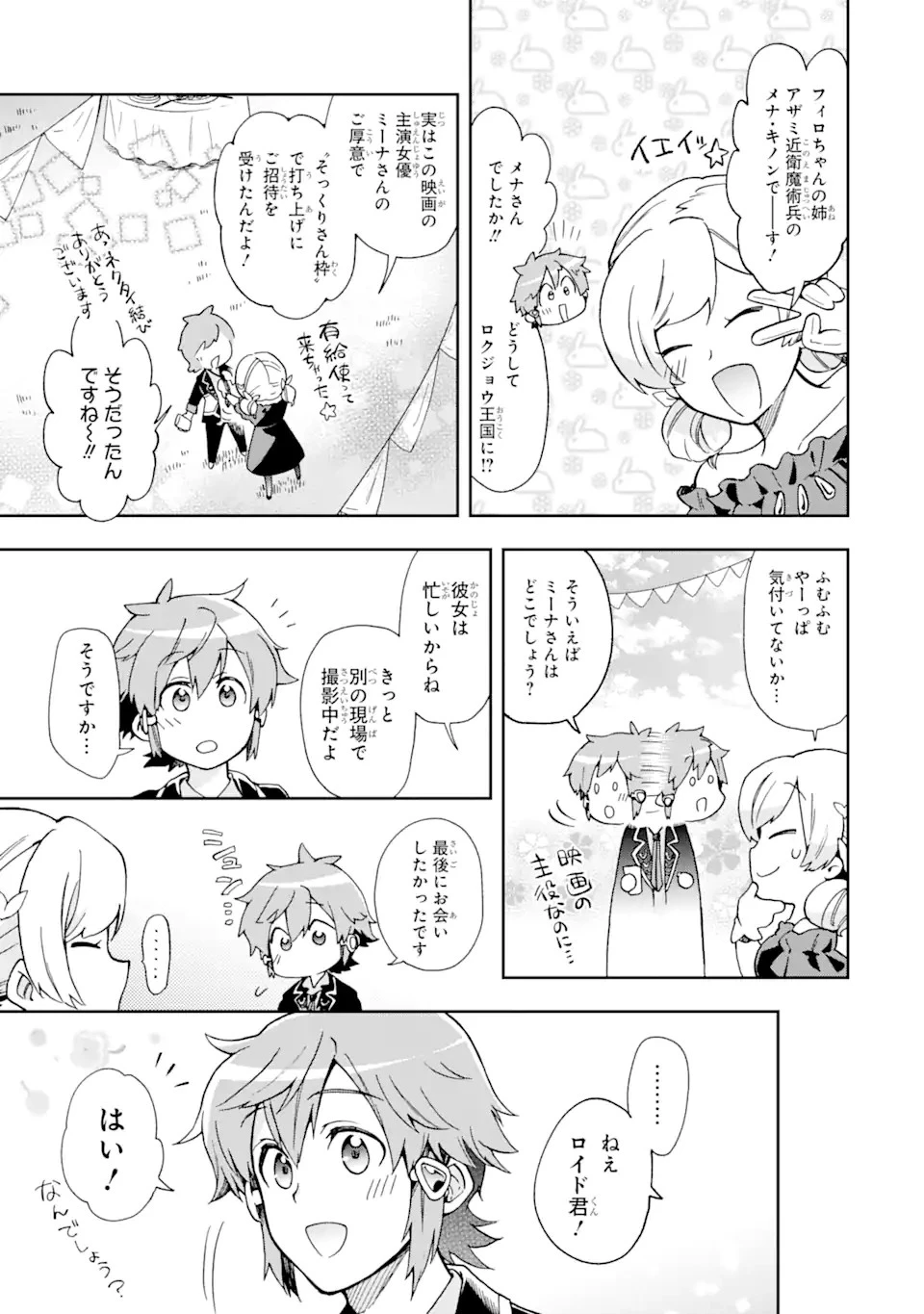 たとえばラストダンジョン前の村の少年が序盤の街で暮らすような物語 第55.4話 - 10