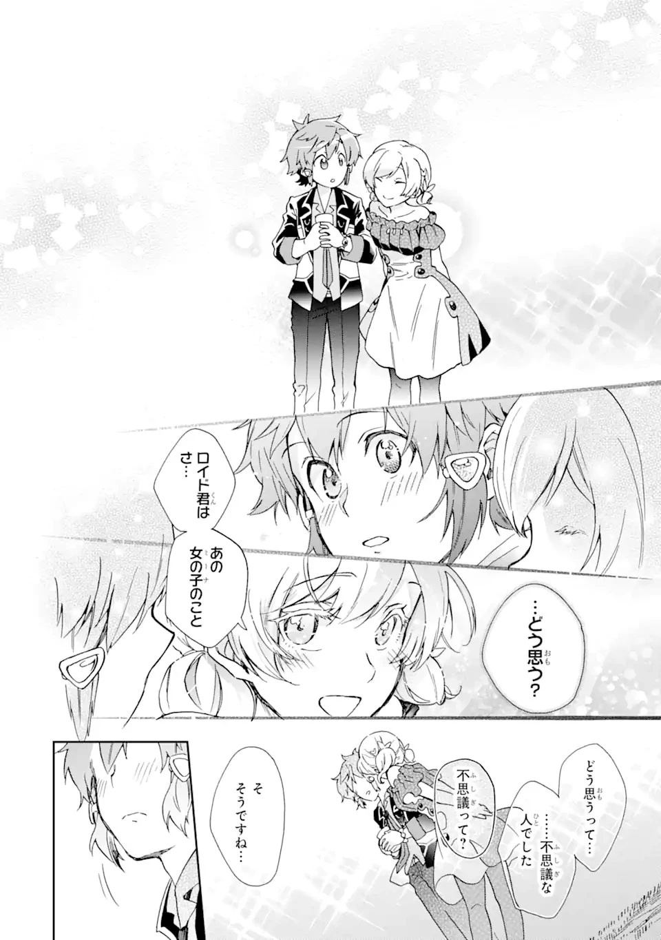 たとえばラストダンジョン前の村の少年が序盤の街で暮らすような物語 第55.4話 - 11