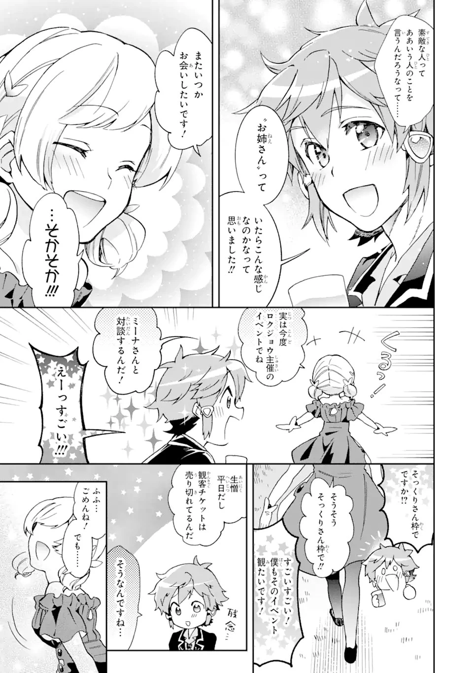 たとえばラストダンジョン前の村の少年が序盤の街で暮らすような物語 第55.4話 - 12
