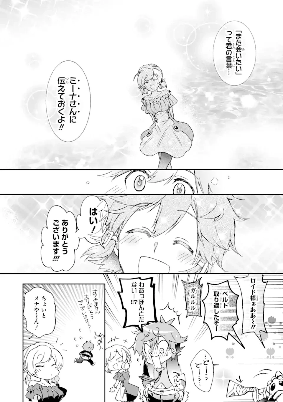 たとえばラストダンジョン前の村の少年が序盤の街で暮らすような物語 第55.4話 - 13