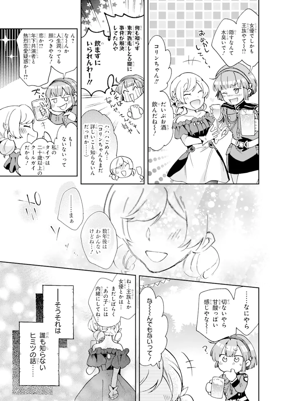 たとえばラストダンジョン前の村の少年が序盤の街で暮らすような物語 第55.4話 - 14
