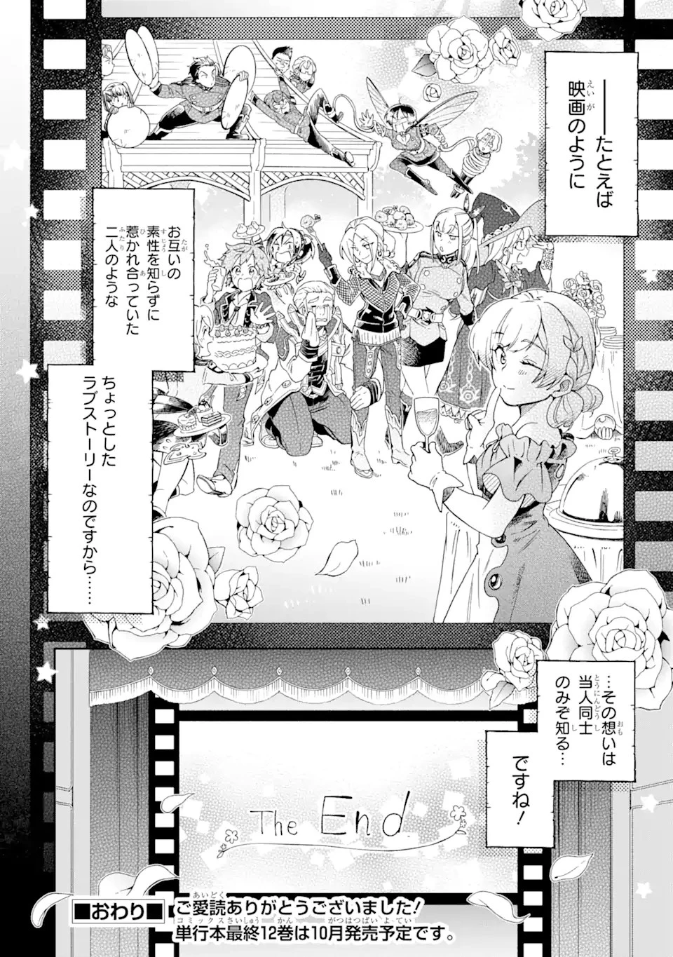 たとえばラストダンジョン前の村の少年が序盤の街で暮らすような物語 第55.4話 - 15