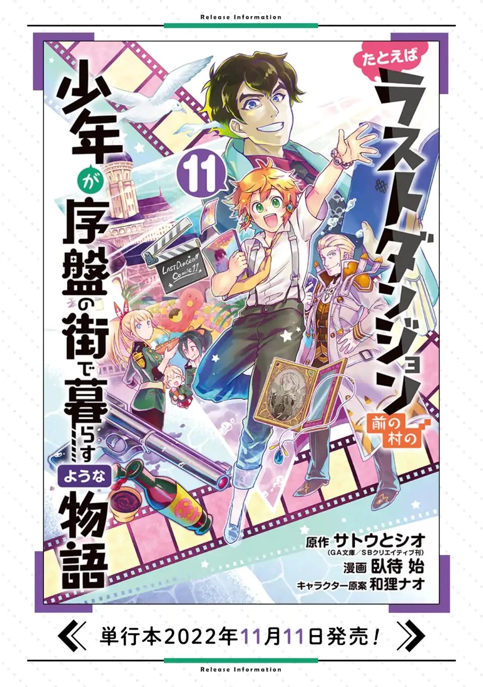 たとえばラストダンジョン前の村の少年が序盤の街で暮らすような物語 第55.4話 - 16