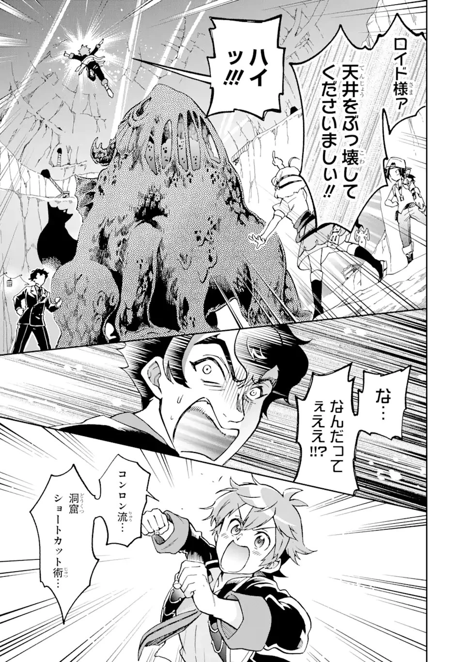 たとえばラストダンジョン前の村の少年が序盤の街で暮らすような物語 第58.2話 - 1