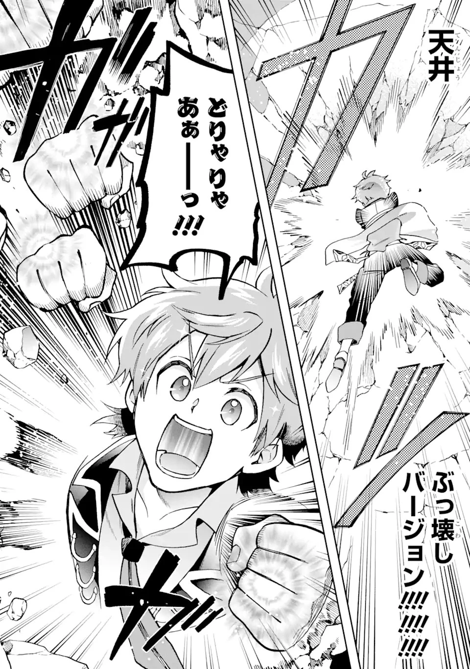 たとえばラストダンジョン前の村の少年が序盤の街で暮らすような物語 第58.2話 - 2