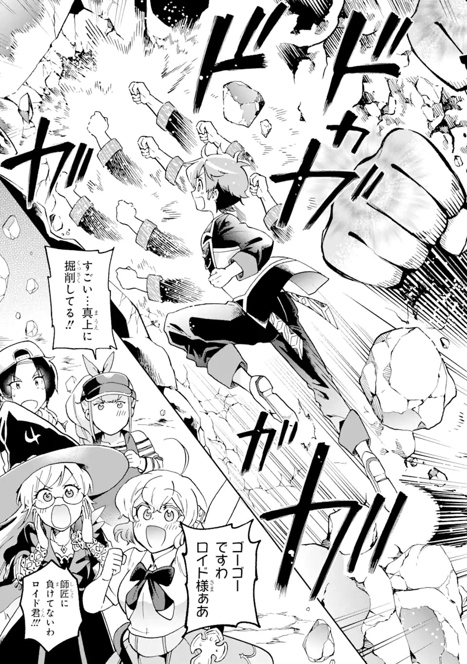 たとえばラストダンジョン前の村の少年が序盤の街で暮らすような物語 第58.2話 - 3