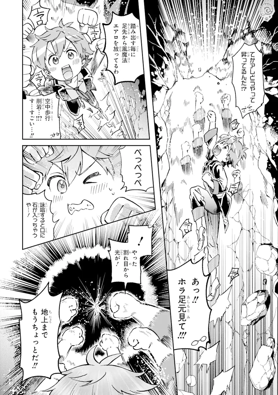 たとえばラストダンジョン前の村の少年が序盤の街で暮らすような物語 第58.2話 - 4