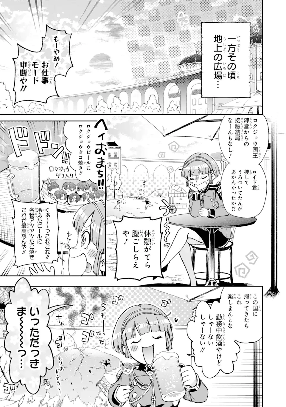 たとえばラストダンジョン前の村の少年が序盤の街で暮らすような物語 第58.2話 - 5