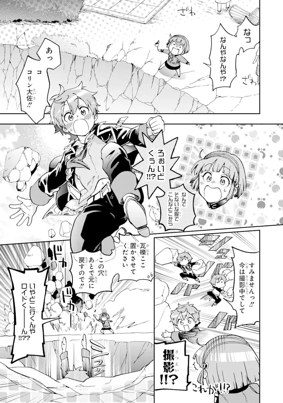 たとえばラストダンジョン前の村の少年が序盤の街で暮らすような物語 第58.2話 - 7