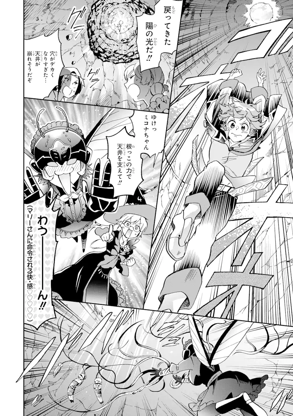 たとえばラストダンジョン前の村の少年が序盤の街で暮らすような物語 第58.2話 - 8