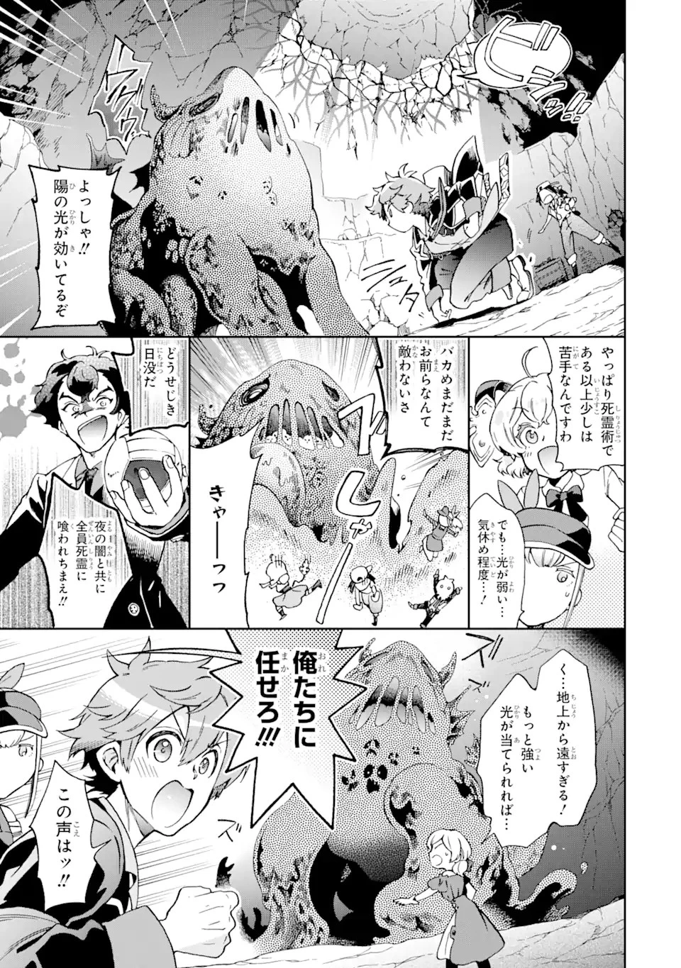 たとえばラストダンジョン前の村の少年が序盤の街で暮らすような物語 第58.2話 - 9
