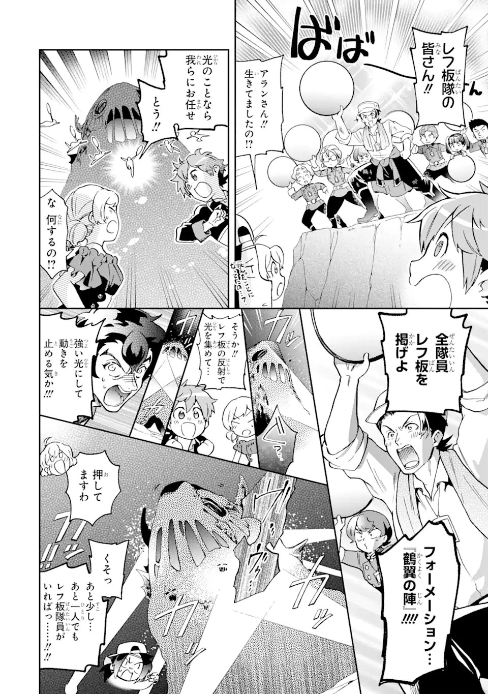 たとえばラストダンジョン前の村の少年が序盤の街で暮らすような物語 第58.2話 - 10