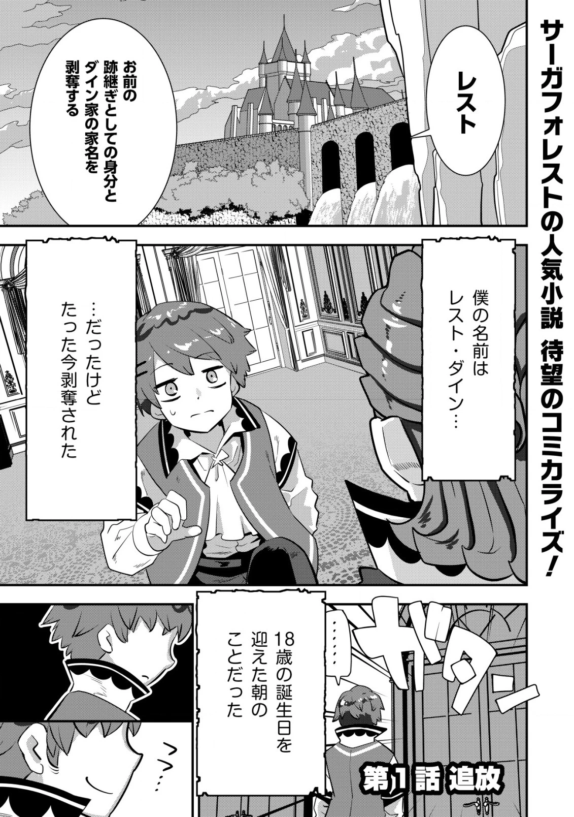 追放領主の孤島開拓記〜秘密のギフト【クラフトスキル】で世界一幸せな領地を目指します！〜 第1話 - 1