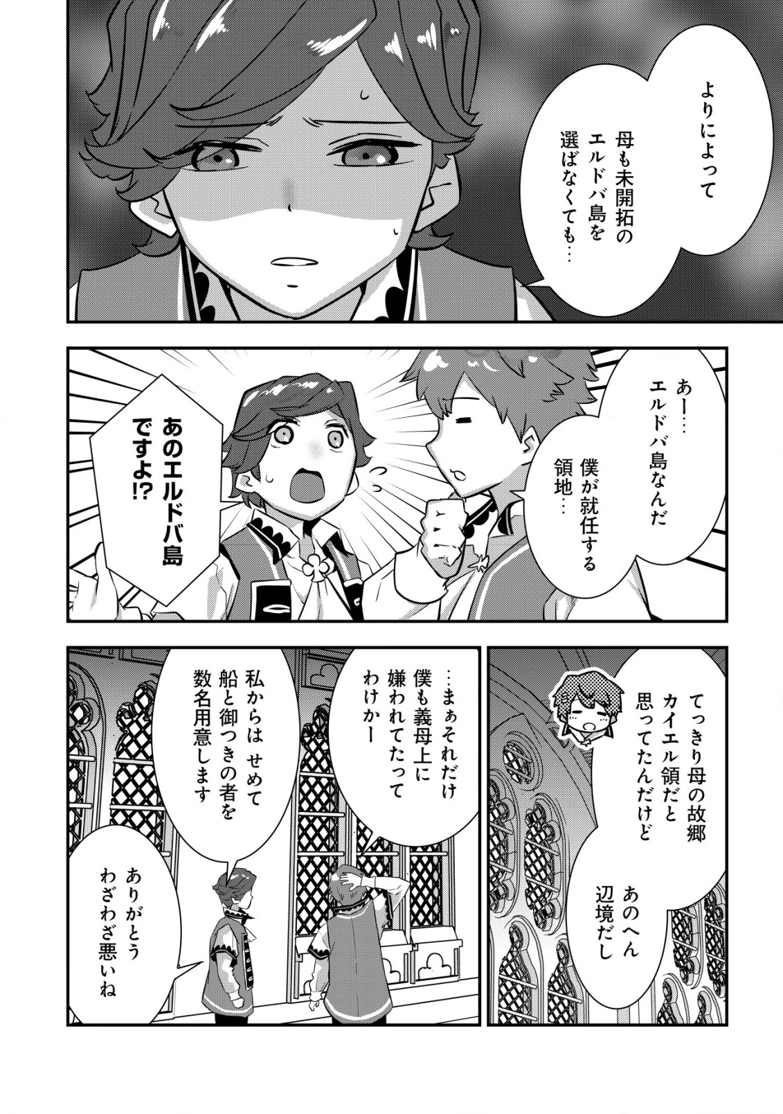 追放領主の孤島開拓記〜秘密のギフト【クラフトスキル】で世界一幸せな領地を目指します！〜 第1話 - 6