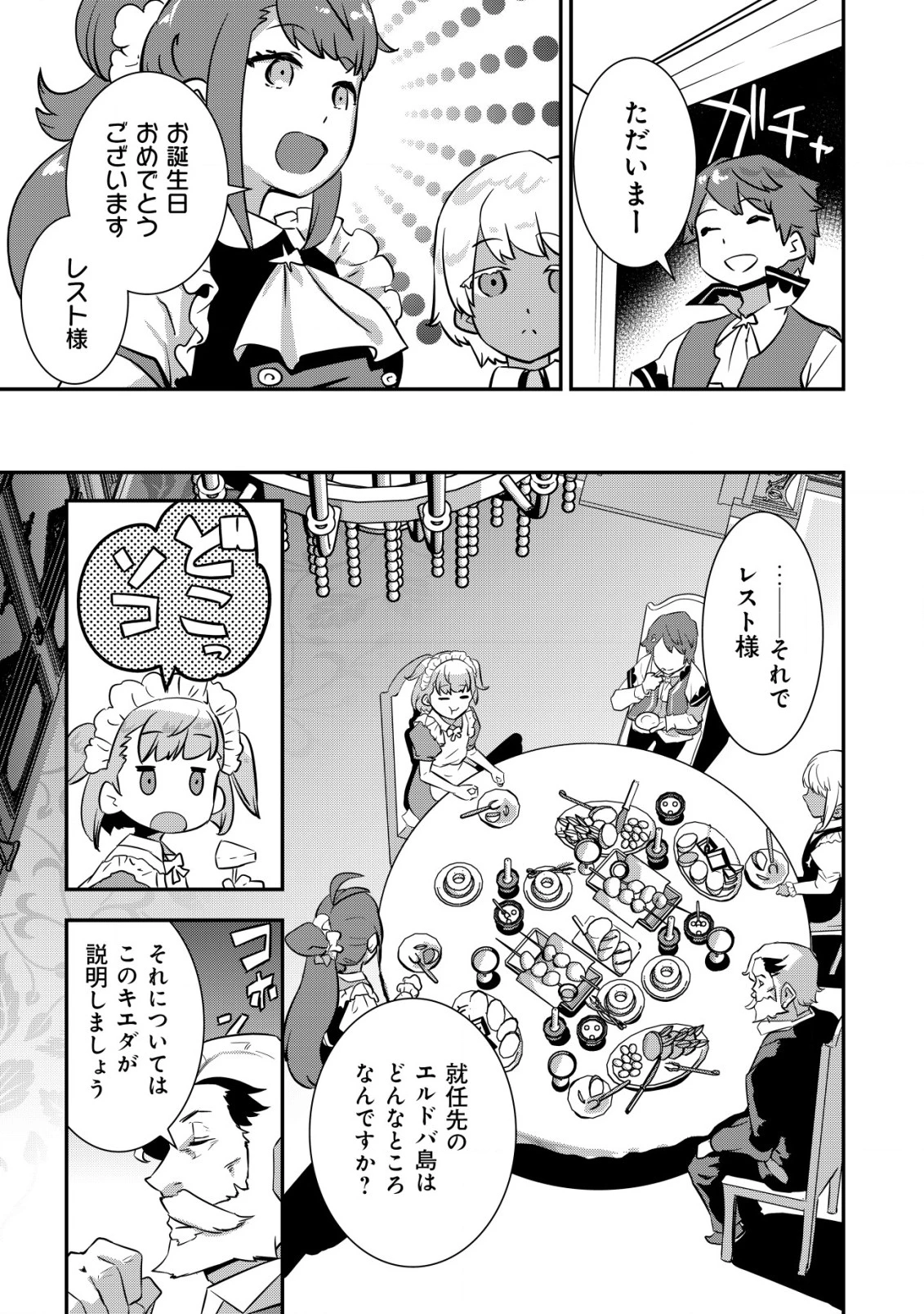追放領主の孤島開拓記〜秘密のギフト【クラフトスキル】で世界一幸せな領地を目指します！〜 第1話 - 9