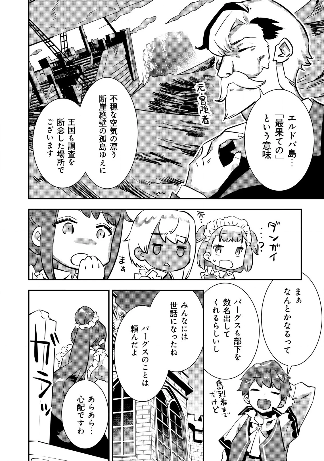 追放領主の孤島開拓記〜秘密のギフト【クラフトスキル】で世界一幸せな領地を目指します！〜 第1話 - 10