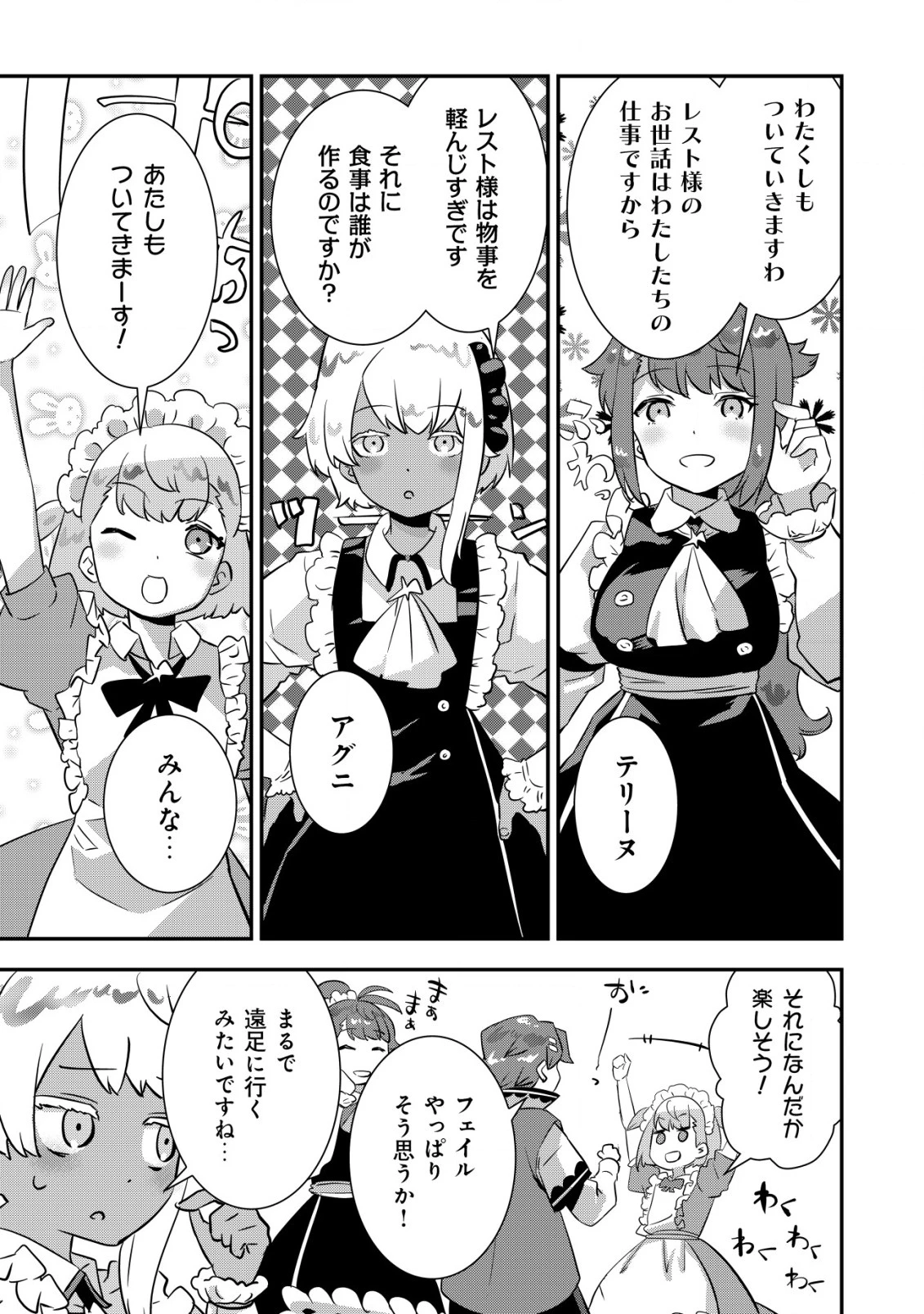 追放領主の孤島開拓記〜秘密のギフト【クラフトスキル】で世界一幸せな領地を目指します！〜 第1話 - 11