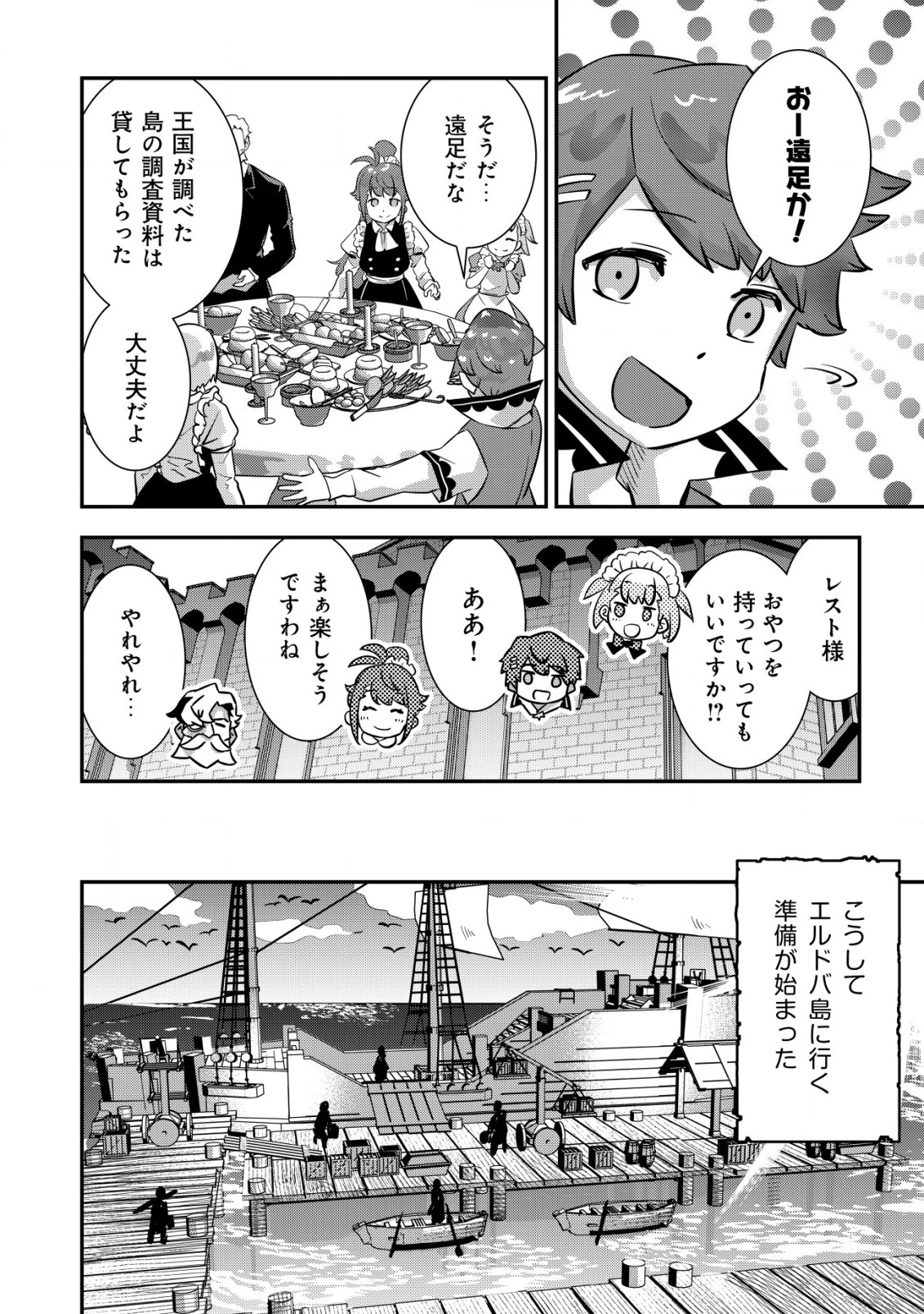 追放領主の孤島開拓記〜秘密のギフト【クラフトスキル】で世界一幸せな領地を目指します！〜 第1話 - 12