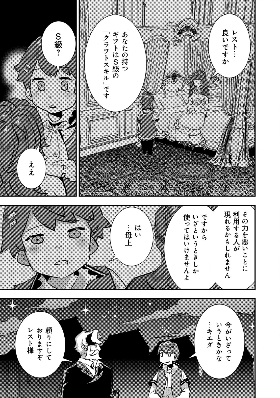追放領主の孤島開拓記〜秘密のギフト【クラフトスキル】で世界一幸せな領地を目指します！〜 第1話 - 15