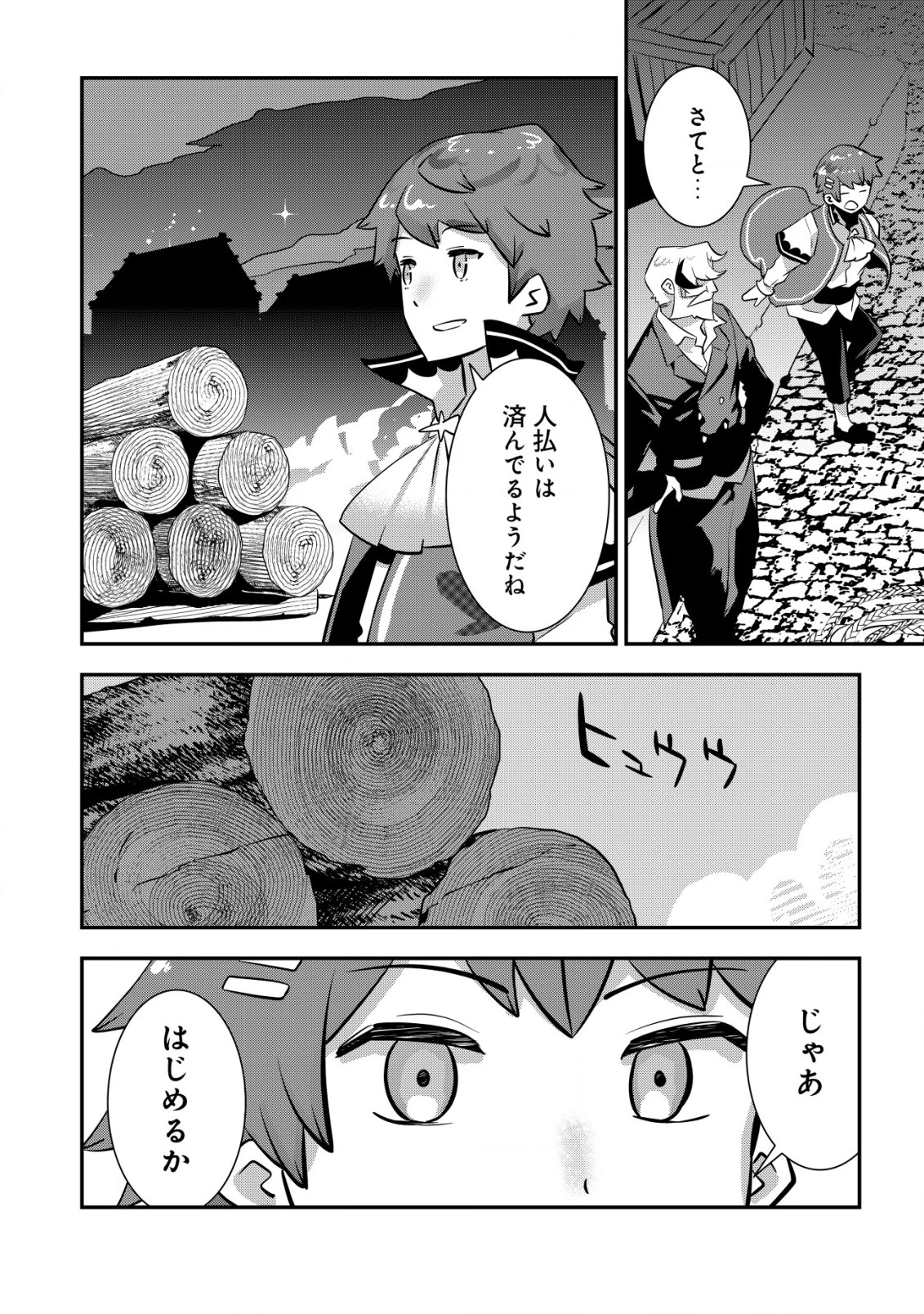 追放領主の孤島開拓記〜秘密のギフト【クラフトスキル】で世界一幸せな領地を目指します！〜 第1話 - 16