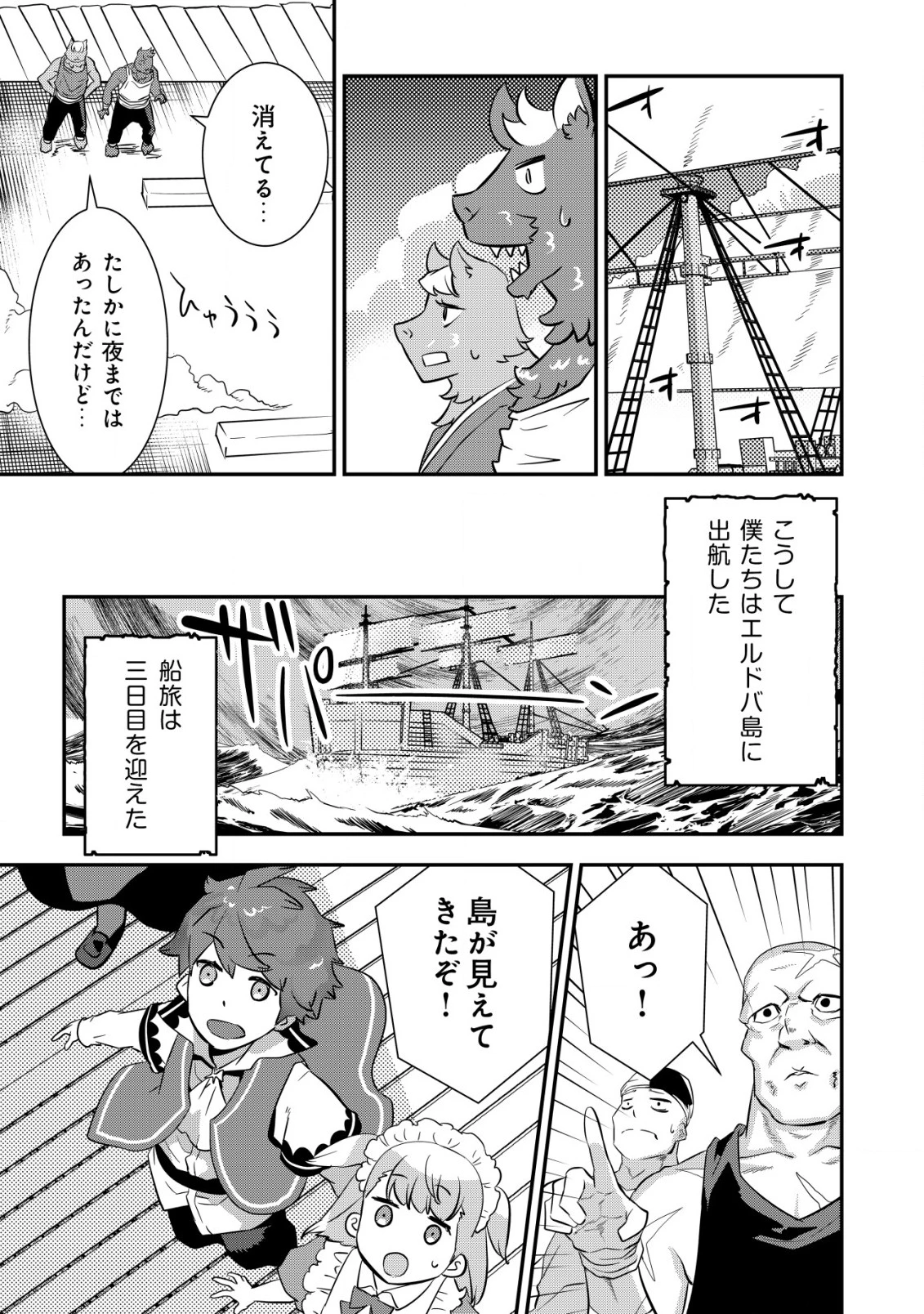 追放領主の孤島開拓記〜秘密のギフト【クラフトスキル】で世界一幸せな領地を目指します！〜 第1話 - 17