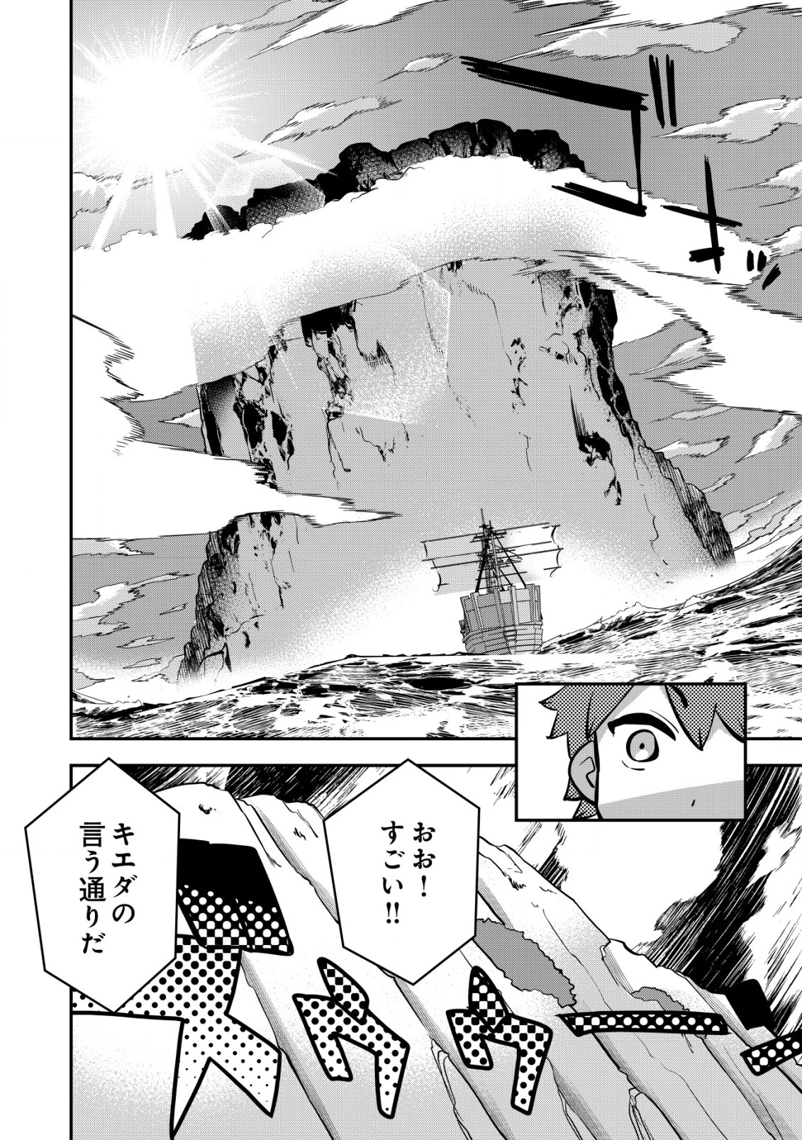 追放領主の孤島開拓記〜秘密のギフト【クラフトスキル】で世界一幸せな領地を目指します！〜 第1話 - 18