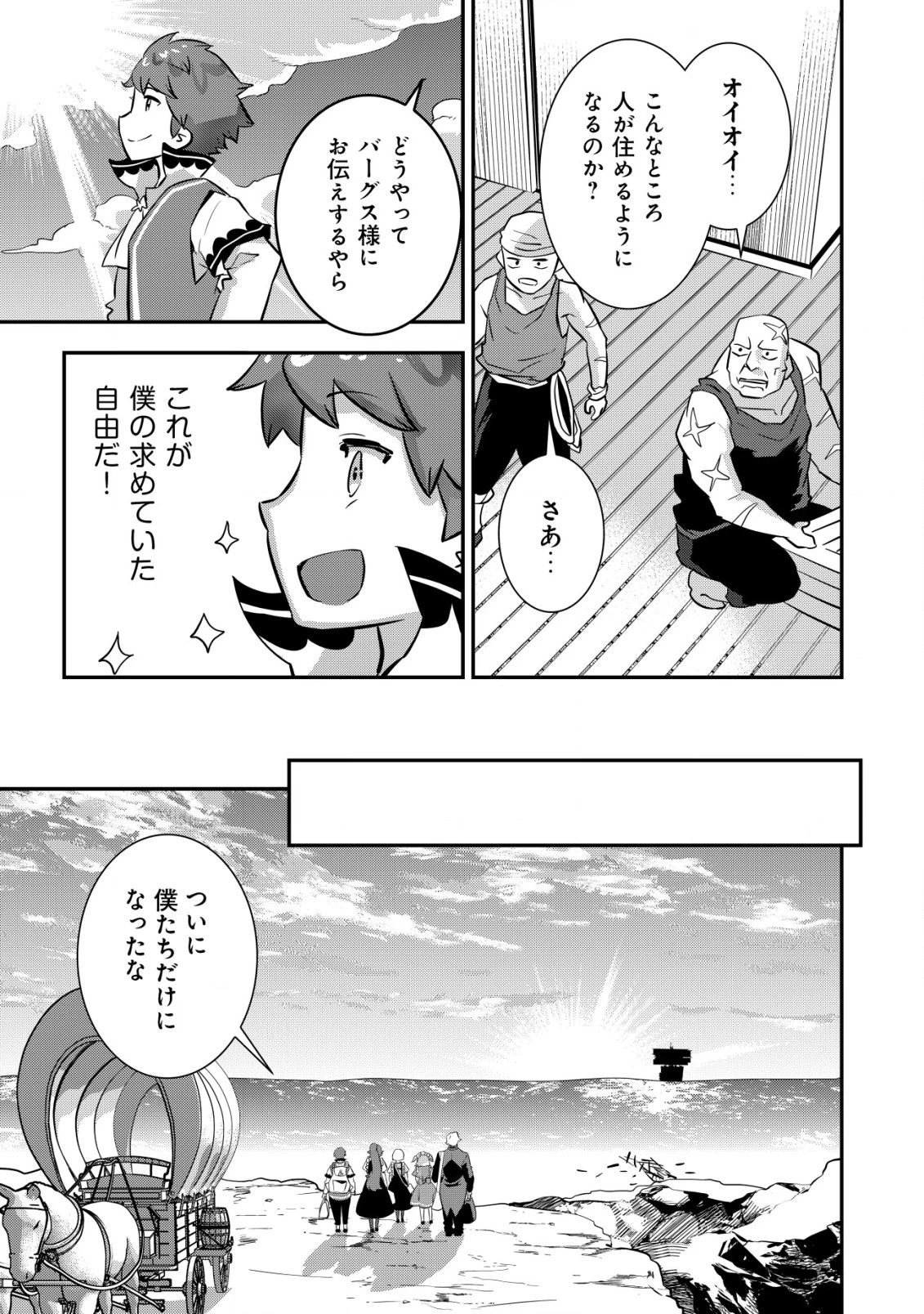 追放領主の孤島開拓記〜秘密のギフト【クラフトスキル】で世界一幸せな領地を目指します！〜 第1話 - 19