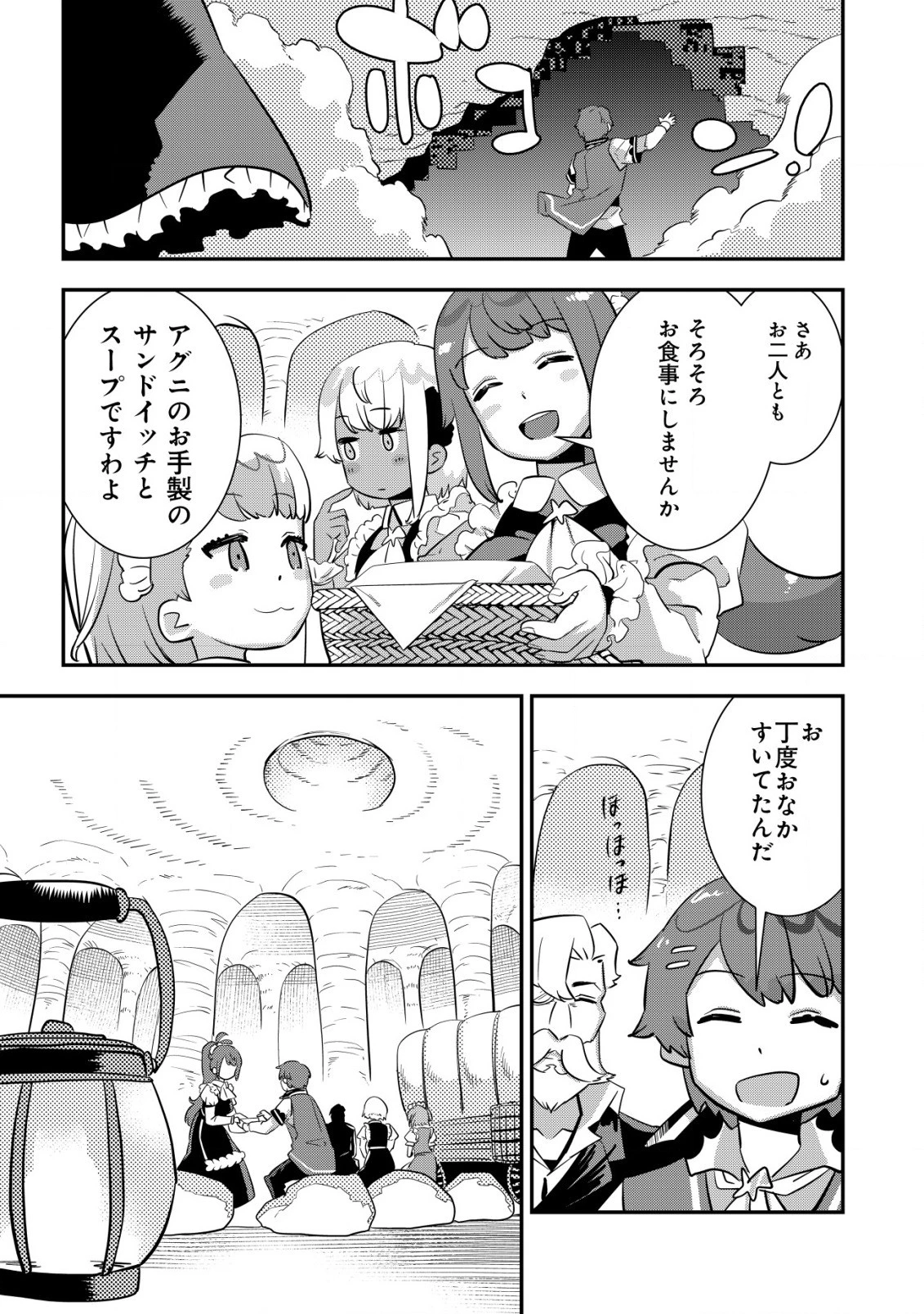 追放領主の孤島開拓記〜秘密のギフト【クラフトスキル】で世界一幸せな領地を目指します！〜 第2.2話 - 1