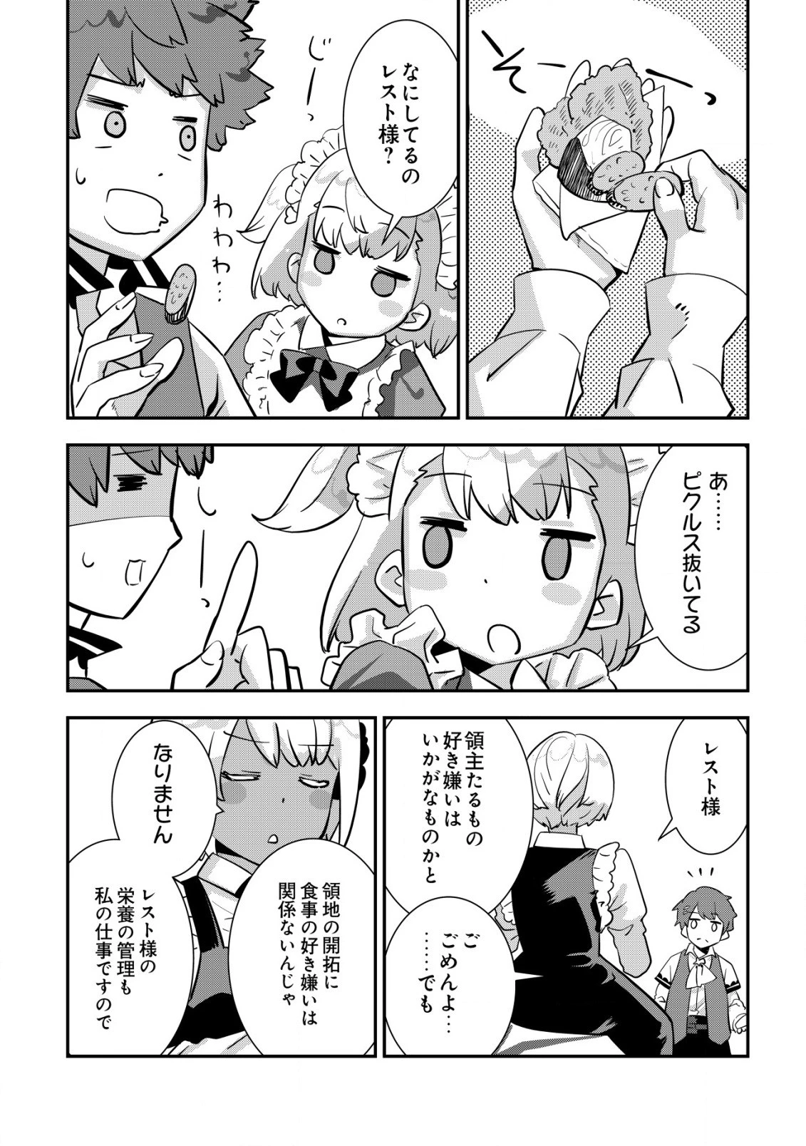 追放領主の孤島開拓記〜秘密のギフト【クラフトスキル】で世界一幸せな領地を目指します！〜 第2.2話 - 2