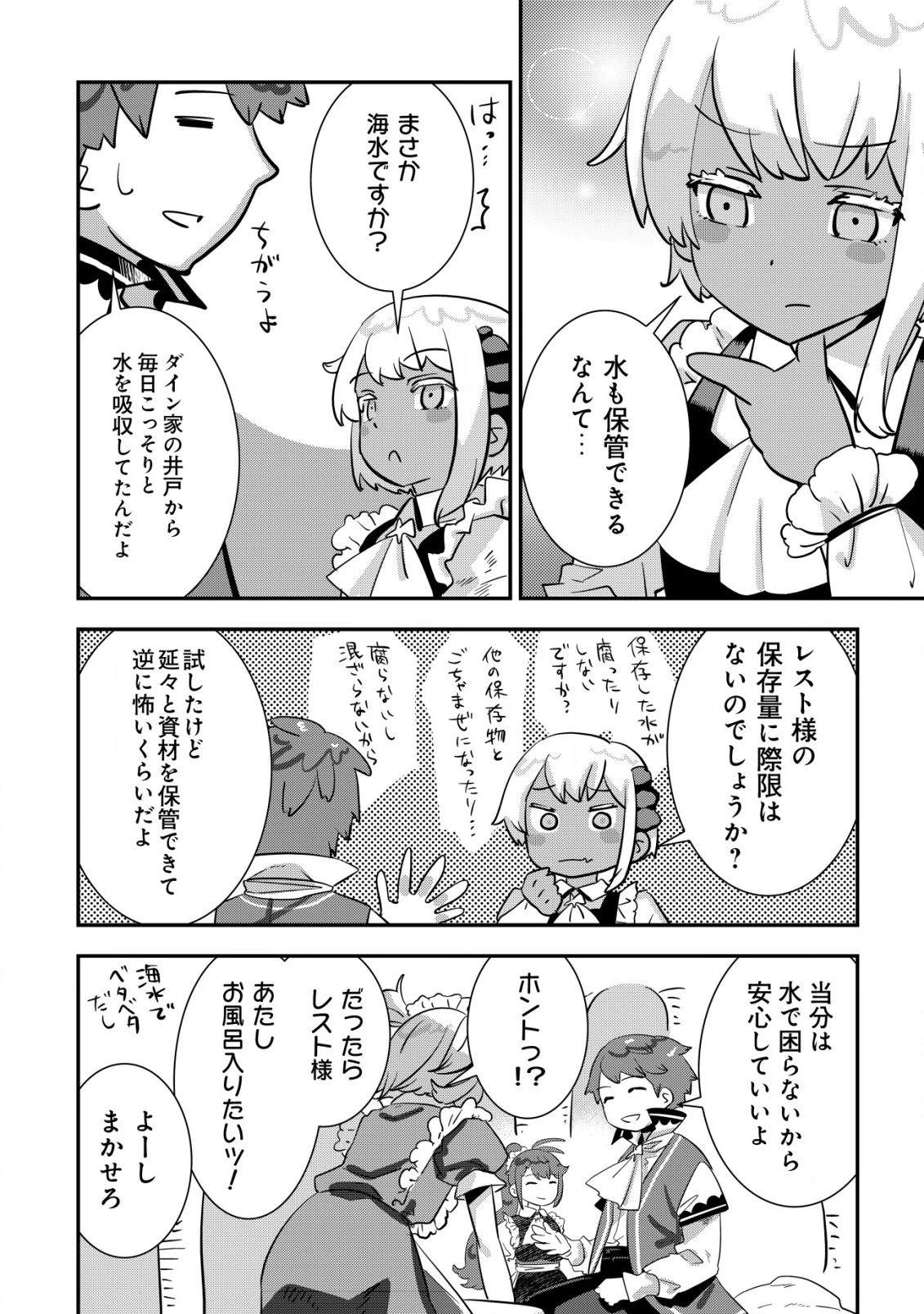 追放領主の孤島開拓記〜秘密のギフト【クラフトスキル】で世界一幸せな領地を目指します！〜 第2.2話 - 4