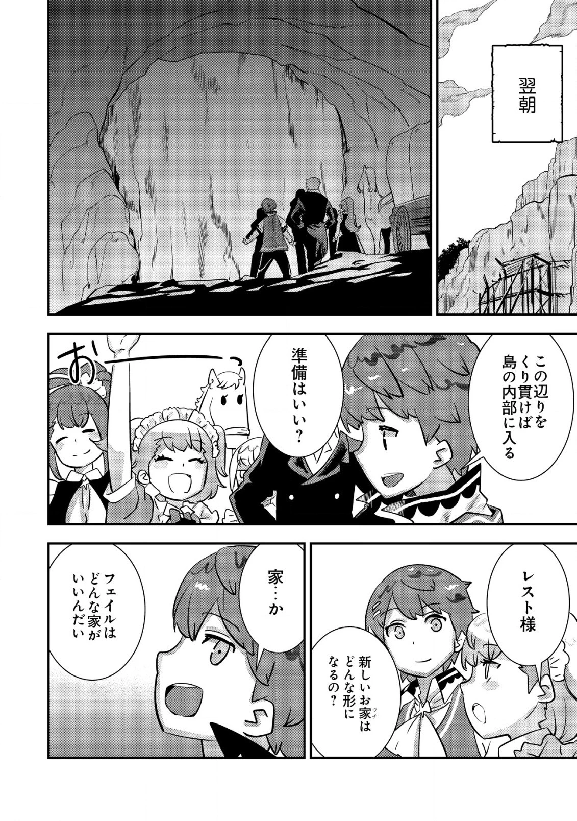 追放領主の孤島開拓記〜秘密のギフト【クラフトスキル】で世界一幸せな領地を目指します！〜 第2.2話 - 6